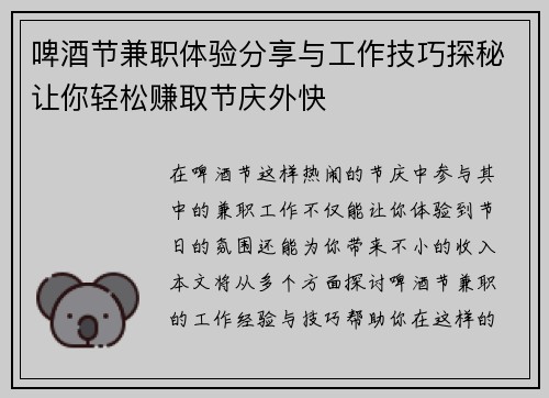 啤酒节兼职体验分享与工作技巧探秘让你轻松赚取节庆外快