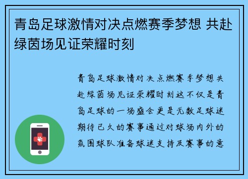 青岛足球激情对决点燃赛季梦想 共赴绿茵场见证荣耀时刻