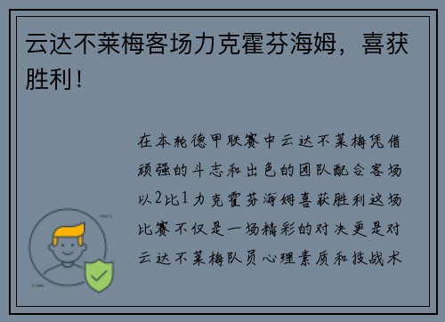 云达不莱梅客场力克霍芬海姆，喜获胜利！