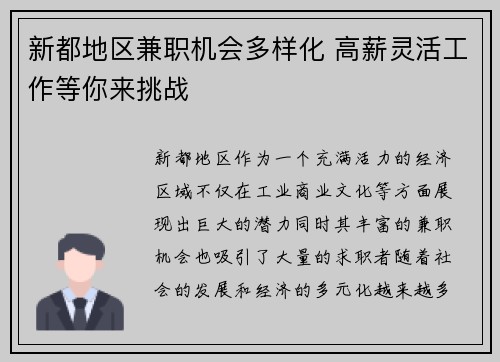新都地区兼职机会多样化 高薪灵活工作等你来挑战