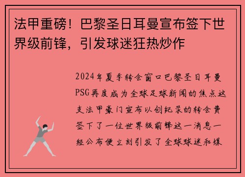 法甲重磅！巴黎圣日耳曼宣布签下世界级前锋，引发球迷狂热炒作