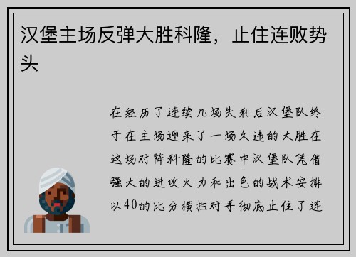 汉堡主场反弹大胜科隆，止住连败势头