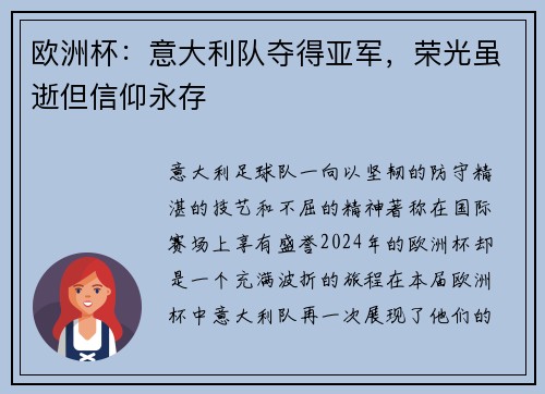 欧洲杯：意大利队夺得亚军，荣光虽逝但信仰永存