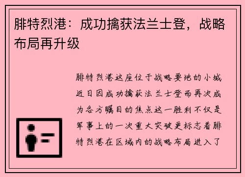 腓特烈港：成功擒获法兰士登，战略布局再升级