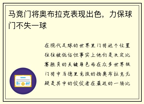 马竞门将奥布拉克表现出色，力保球门不失一球