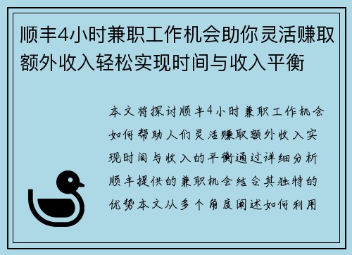 顺丰4小时兼职工作机会助你灵活赚取额外收入轻松实现时间与收入平衡