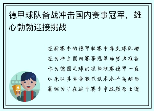 德甲球队备战冲击国内赛事冠军，雄心勃勃迎接挑战