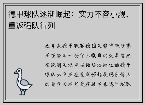 德甲球队逐渐崛起：实力不容小觑，重返强队行列