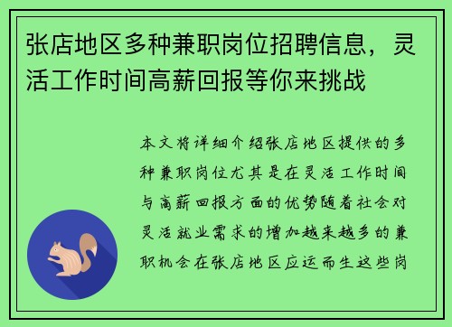 张店地区多种兼职岗位招聘信息，灵活工作时间高薪回报等你来挑战