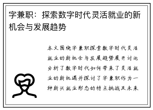 字兼职：探索数字时代灵活就业的新机会与发展趋势