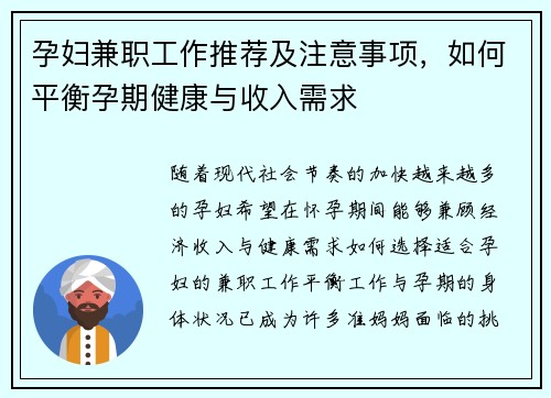 孕妇兼职工作推荐及注意事项，如何平衡孕期健康与收入需求