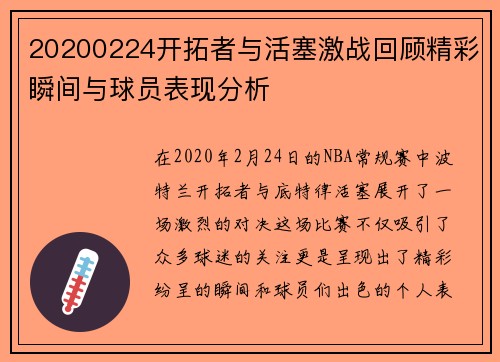 20200224开拓者与活塞激战回顾精彩瞬间与球员表现分析
