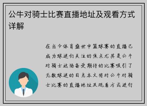 公牛对骑士比赛直播地址及观看方式详解