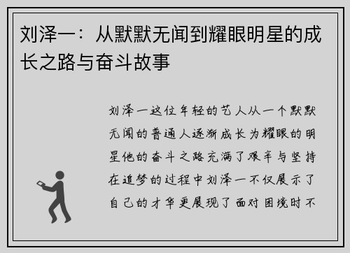 刘泽一：从默默无闻到耀眼明星的成长之路与奋斗故事