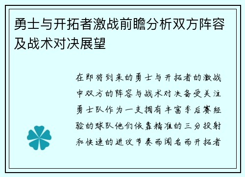 勇士与开拓者激战前瞻分析双方阵容及战术对决展望