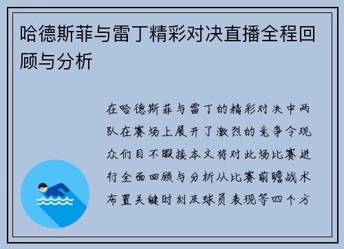 哈德斯菲与雷丁精彩对决直播全程回顾与分析