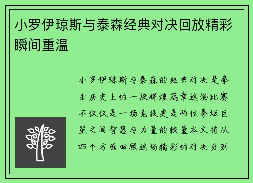 小罗伊琼斯与泰森经典对决回放精彩瞬间重温