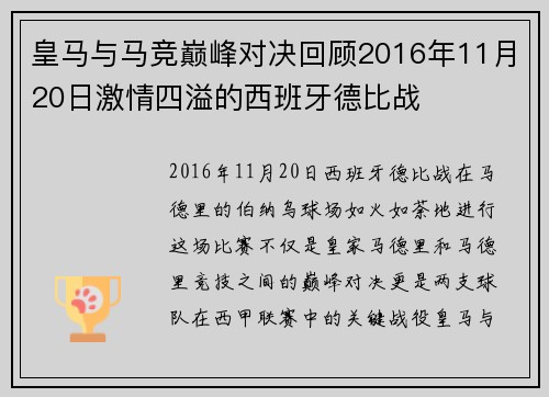 皇马与马竞巅峰对决回顾2016年11月20日激情四溢的西班牙德比战