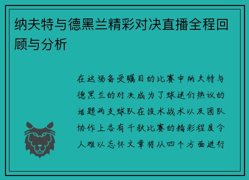 纳夫特与德黑兰精彩对决直播全程回顾与分析