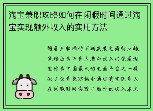 淘宝兼职攻略如何在闲暇时间通过淘宝实现额外收入的实用方法