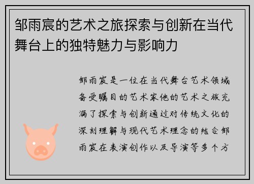 邹雨宸的艺术之旅探索与创新在当代舞台上的独特魅力与影响力