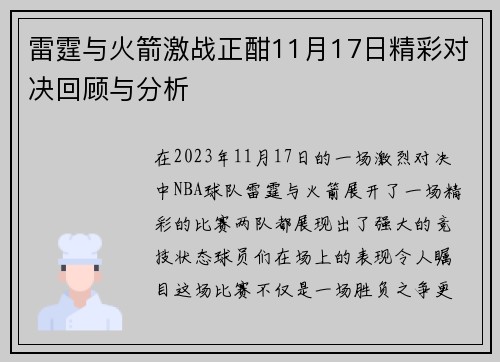 雷霆与火箭激战正酣11月17日精彩对决回顾与分析