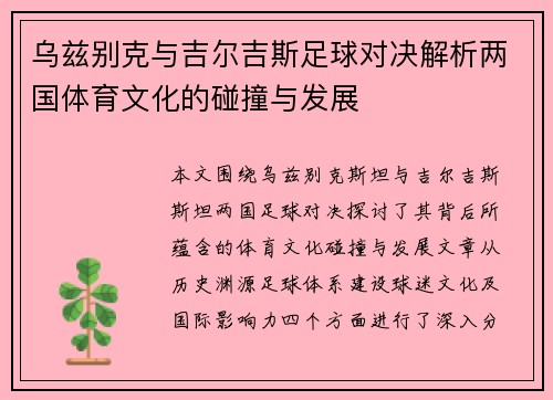 乌兹别克与吉尔吉斯足球对决解析两国体育文化的碰撞与发展