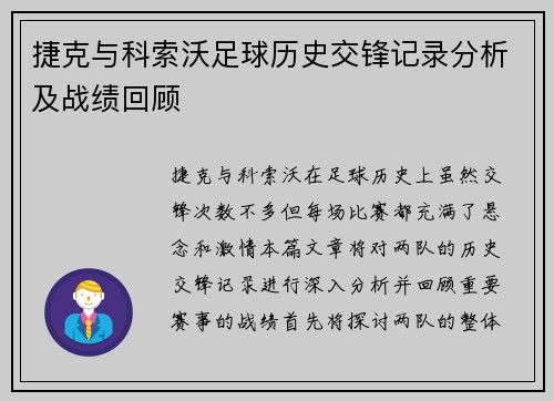 捷克与科索沃足球历史交锋记录分析及战绩回顾