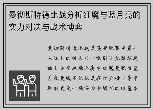 曼彻斯特德比战分析红魔与蓝月亮的实力对决与战术博弈