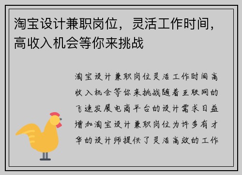 淘宝设计兼职岗位，灵活工作时间，高收入机会等你来挑战
