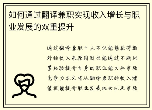 如何通过翻译兼职实现收入增长与职业发展的双重提升