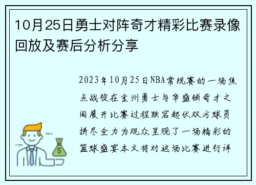 10月25日勇士对阵奇才精彩比赛录像回放及赛后分析分享