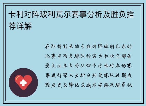 卡利对阵玻利瓦尔赛事分析及胜负推荐详解