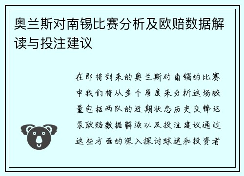 奥兰斯对南锡比赛分析及欧赔数据解读与投注建议