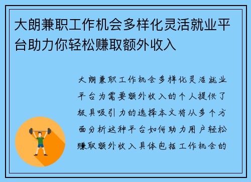 大朗兼职工作机会多样化灵活就业平台助力你轻松赚取额外收入