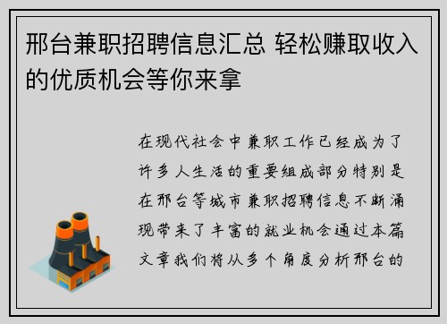 邢台兼职招聘信息汇总 轻松赚取收入的优质机会等你来拿