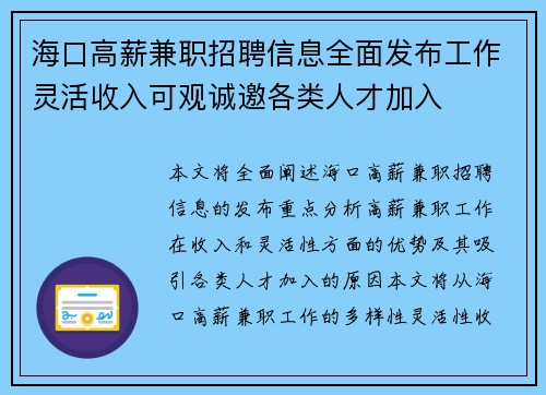 海口高薪兼职招聘信息全面发布工作灵活收入可观诚邀各类人才加入
