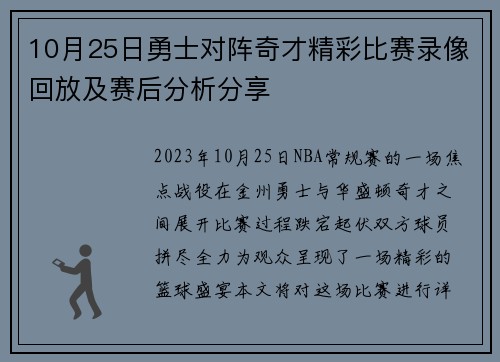 10月25日勇士对阵奇才精彩比赛录像回放及赛后分析分享