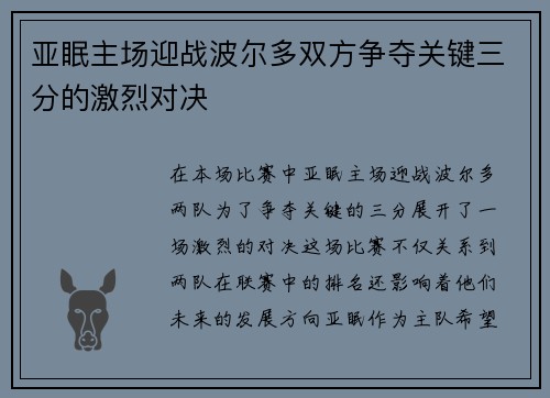 亚眠主场迎战波尔多双方争夺关键三分的激烈对决
