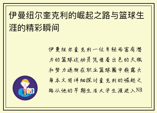 伊曼纽尔奎克利的崛起之路与篮球生涯的精彩瞬间