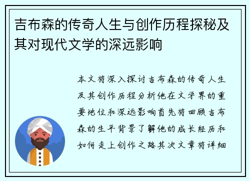 吉布森的传奇人生与创作历程探秘及其对现代文学的深远影响