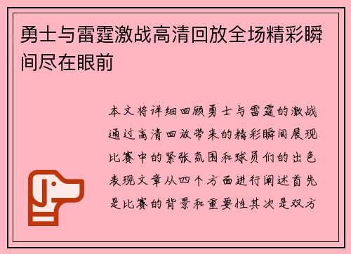 勇士与雷霆激战高清回放全场精彩瞬间尽在眼前