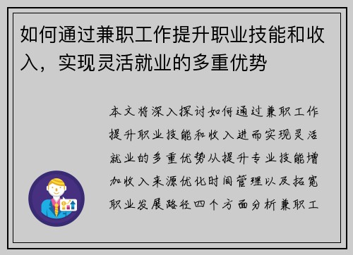 如何通过兼职工作提升职业技能和收入，实现灵活就业的多重优势