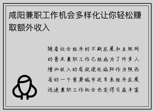 咸阳兼职工作机会多样化让你轻松赚取额外收入