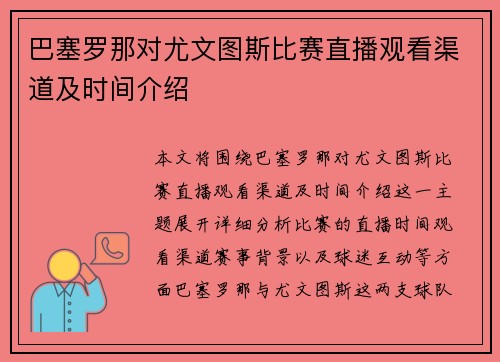 巴塞罗那对尤文图斯比赛直播观看渠道及时间介绍