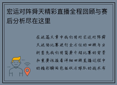 宏运对阵舜天精彩直播全程回顾与赛后分析尽在这里