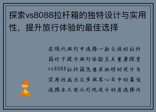 探索vs8088拉杆箱的独特设计与实用性，提升旅行体验的最佳选择