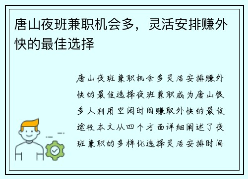 唐山夜班兼职机会多，灵活安排赚外快的最佳选择