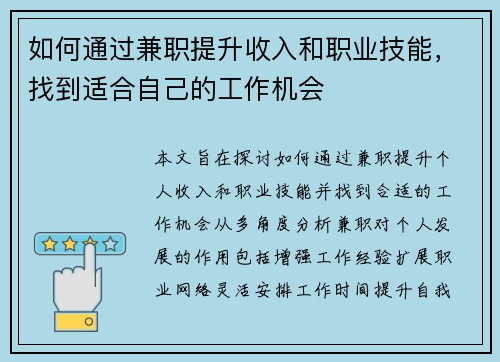 如何通过兼职提升收入和职业技能，找到适合自己的工作机会