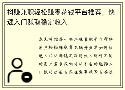 抖赚兼职轻松赚零花钱平台推荐，快速入门赚取稳定收入